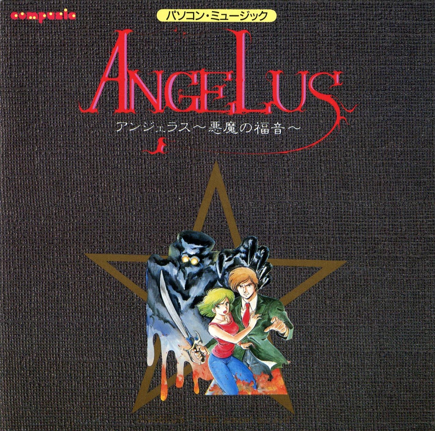 ANGELUS アンジェラス　PC-8801シリーズ ANGELUS アンジェラス PC-8801シリーズ エニックスのネオ・オカルト